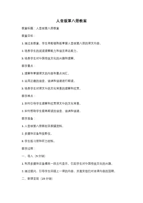 人音版第八册教案