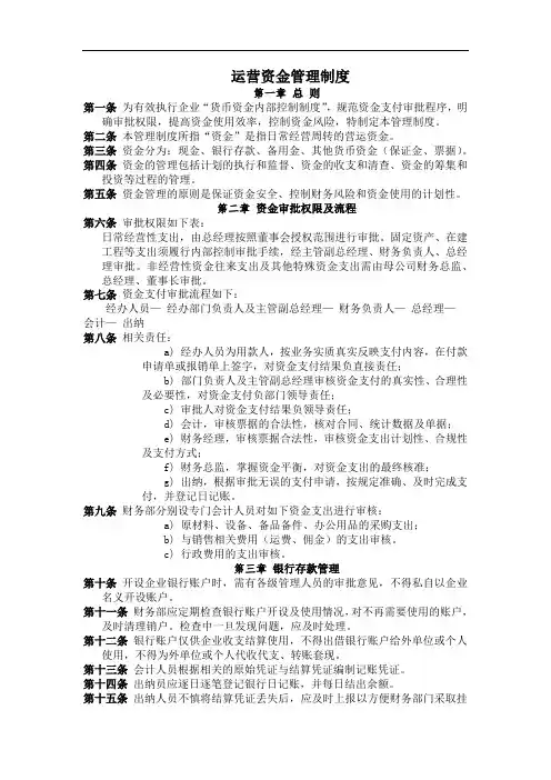 运营资金管理制度