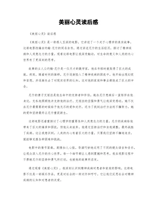 美丽心灵读后感