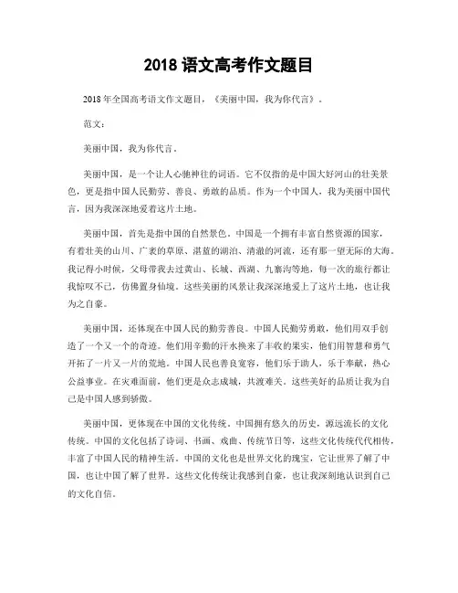 2018语文高考作文题目