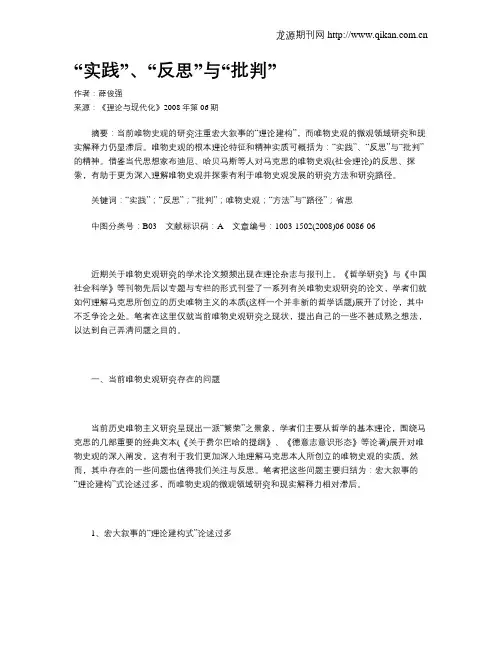 “实践”、“反思”与“批判”