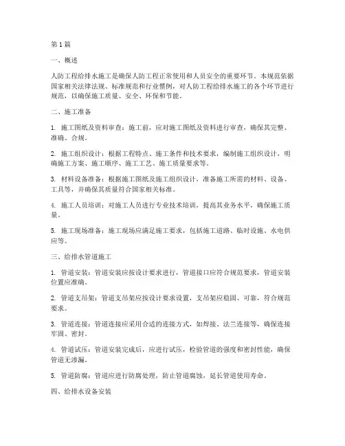 人防工程给排水施工规范(3篇)