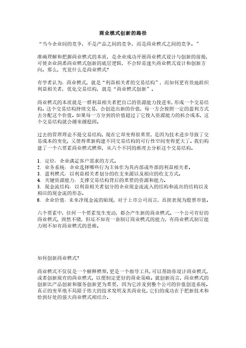 商业模式创新的路径