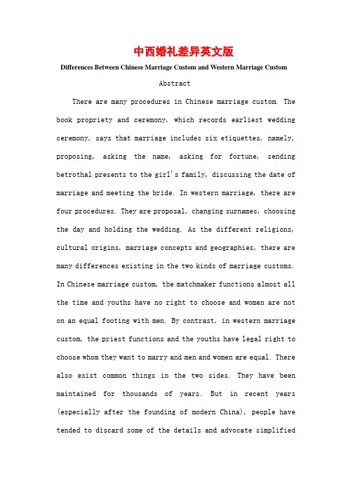 中西婚礼差异英文版