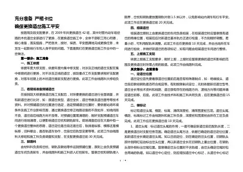 更换道岔施工作业流程研讨