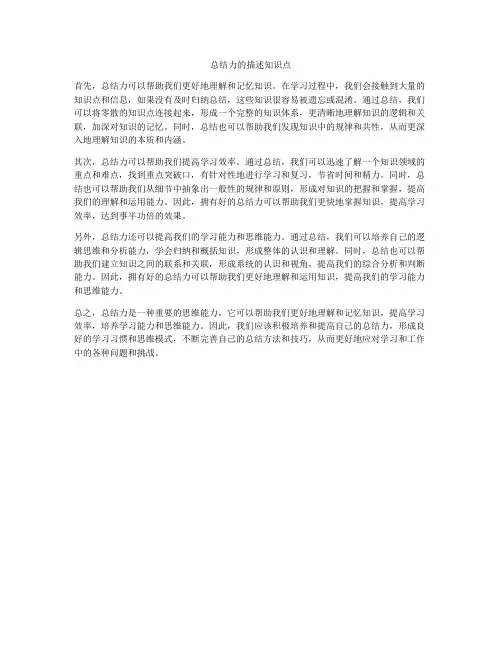 总结力的描述知识点