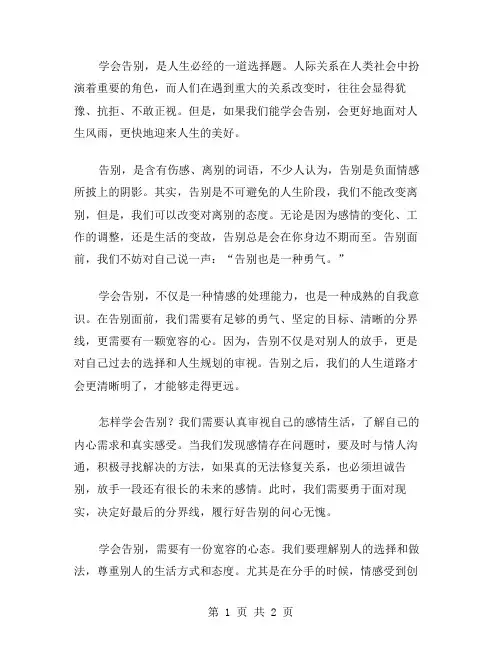 学会告别作文范文