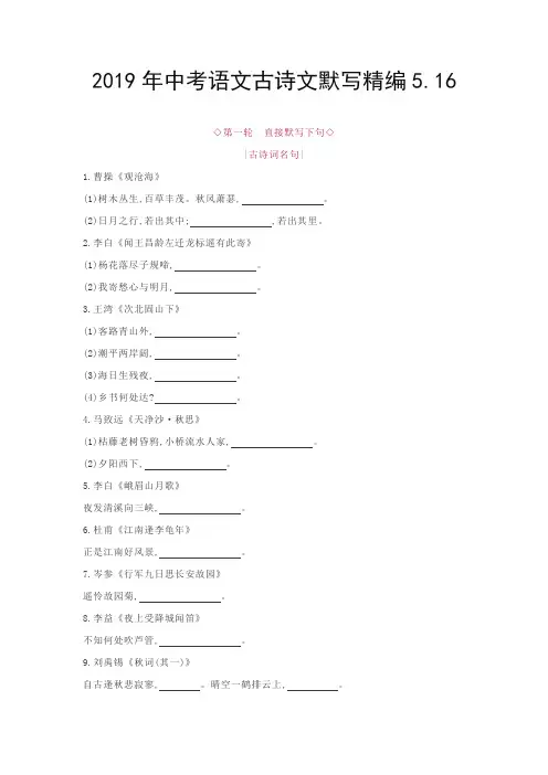 2019年中考语文古诗文默写精编附答案
