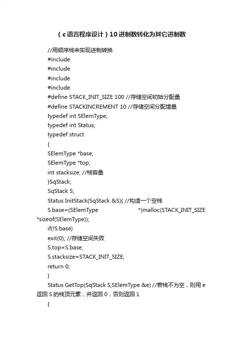 （c语言程序设计）10进制数转化为其它进制数
