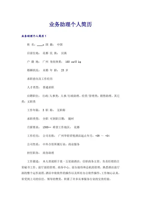 业务助理个人简历_1