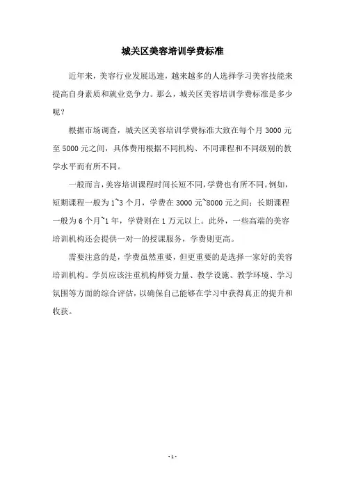 城关区美容培训学费标准