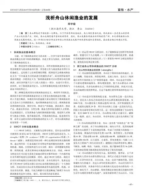 浅析舟山休闲渔业的发展