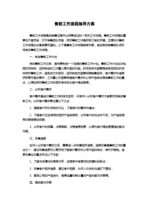 售前工作流程指导方案