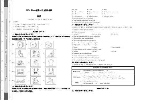 2024年中考第一次模拟考试卷英语试题与答案