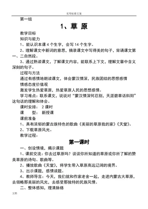 五年级下册语文教案设计(含三维目标)