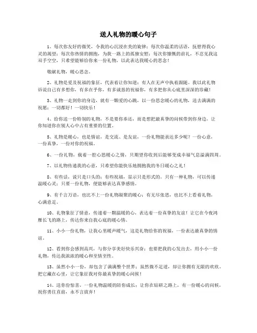 送人礼物的暖心句子