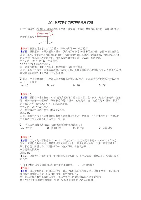 五年级数学小学数学综合库试题
