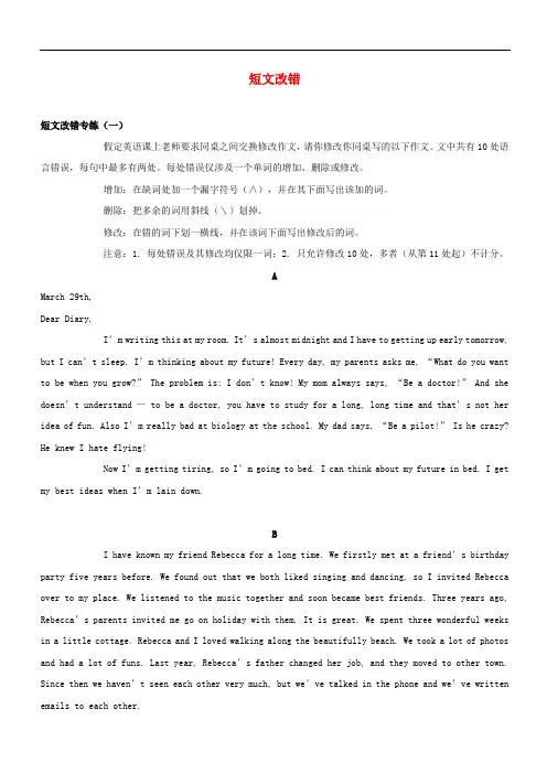 2019高考英语短文改错练习一(含答案)