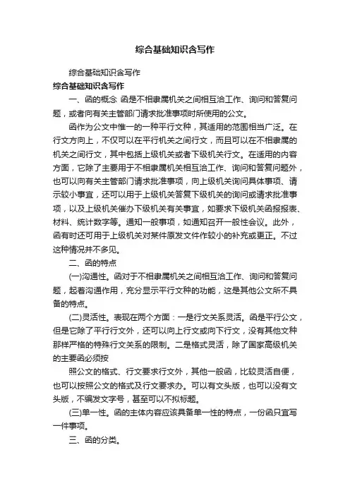 综合基础知识含写作