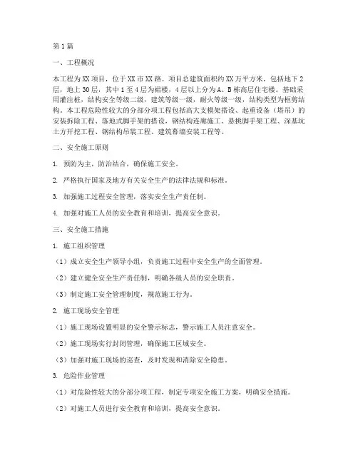 危大工程安全施工方案(3篇)