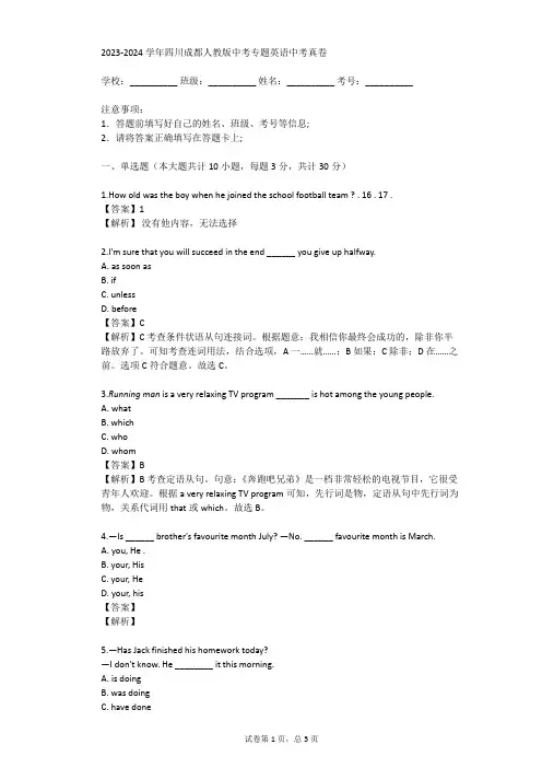 2023-2024学年四川成都人教版中考专题英语中考真卷(真题及答案)
