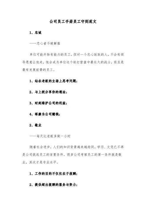 公司员工手册员工守则范文（2篇）