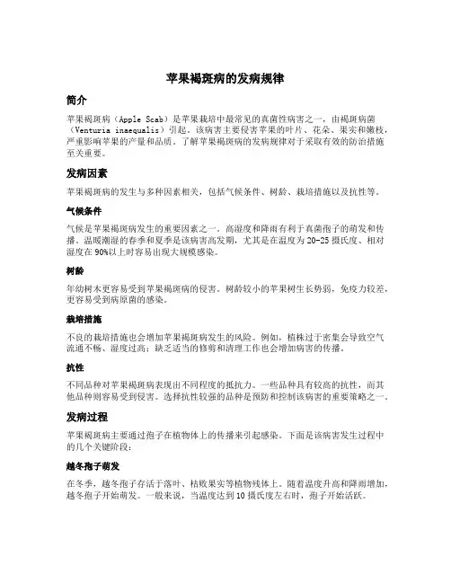 苹果褐斑病的发病规律