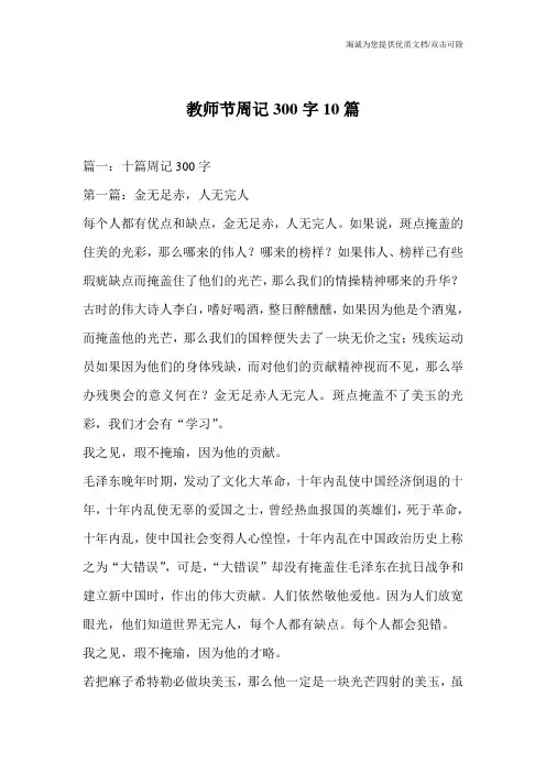 教师节周记300字10篇