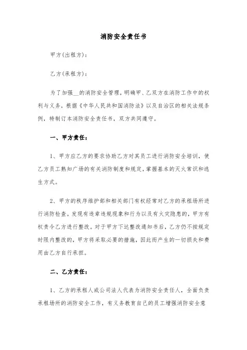 消防安全责任书（三篇）