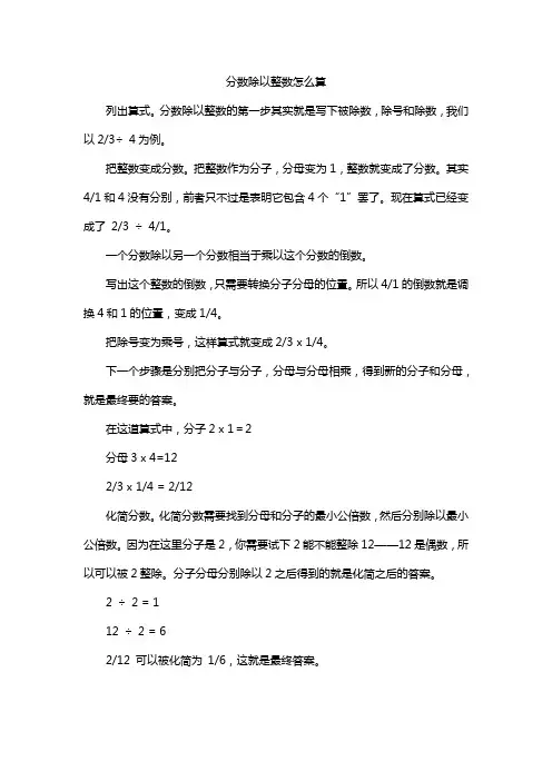 分数除以整数怎么算