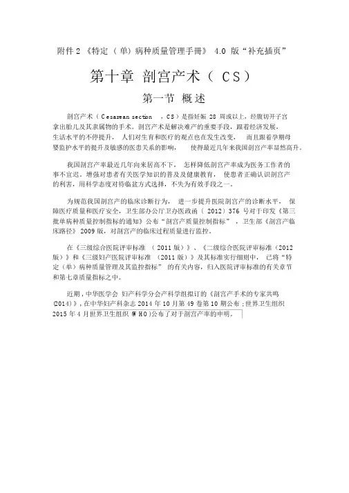 第十章剖宫产术CS