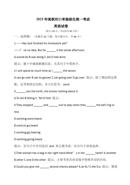 2023年单招考试英语试卷及含答案 (3)