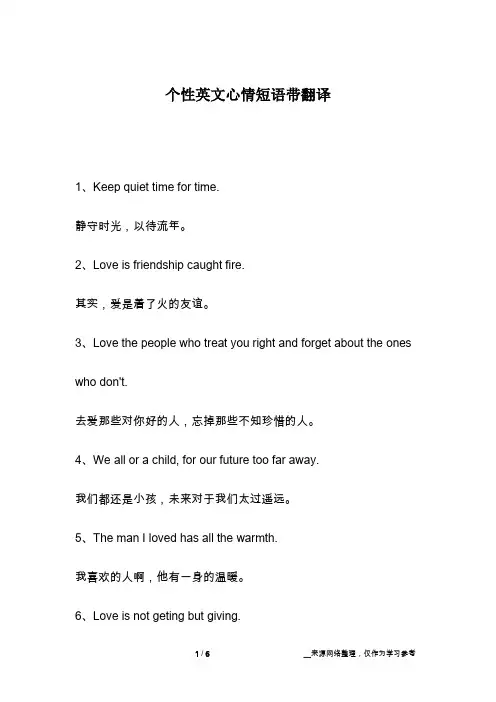 个性英文心情短语带翻译