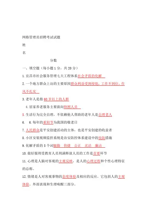 (完整版)网格员考试