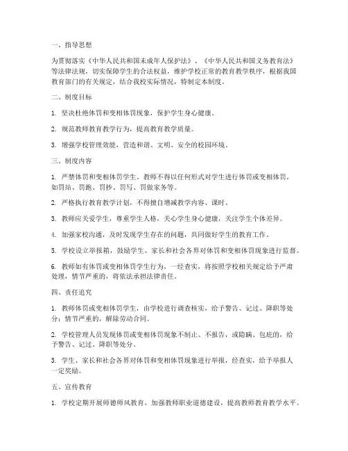 学校体罚管理制度