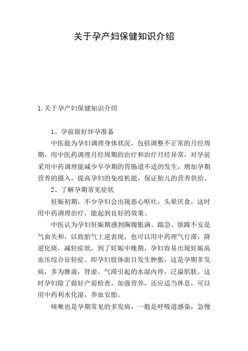 关于孕产妇保健知识介绍
