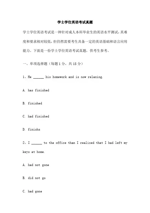 学士学位英语考试真题