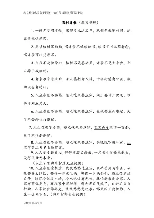 农村孝歌资料讲解