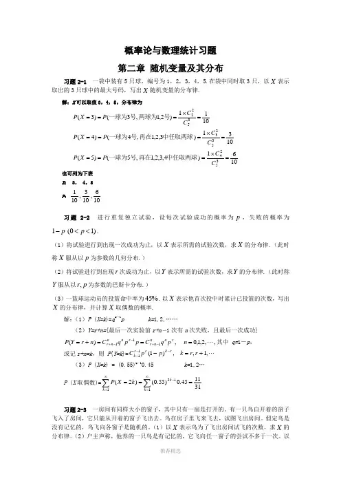 概率论与数理统计第二章习题及答案