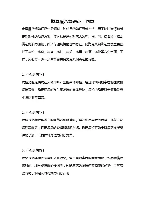 倪海厦八纲辨证 -回复