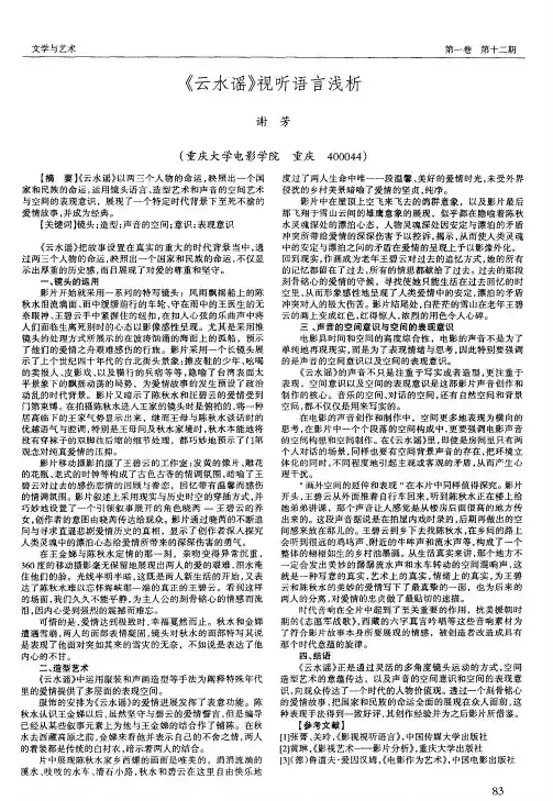 《云水谣》视听语言浅析