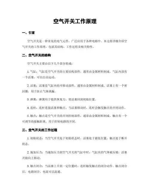 空气开关工作原理