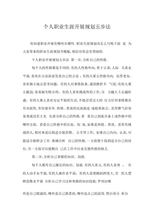 个人职业生涯发展规划五步法