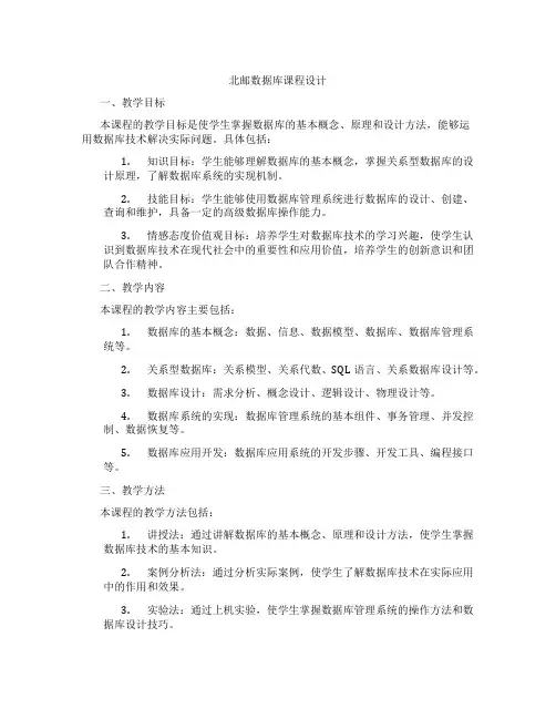 北邮数据库课程设计
