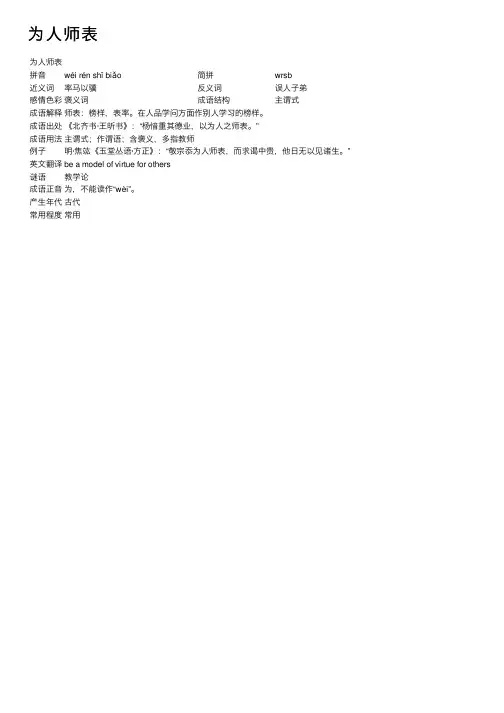 为人师表——精选推荐