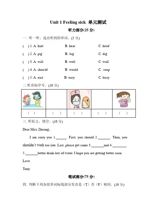 开心英语六年级上册单元测试--Unit 1 Feeling sick  含听力书面材料及答案