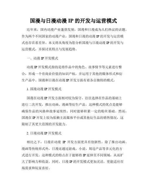 国漫与日漫动漫IP的开发与运营模式