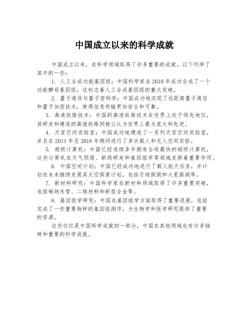 中国成立以来的科学成就