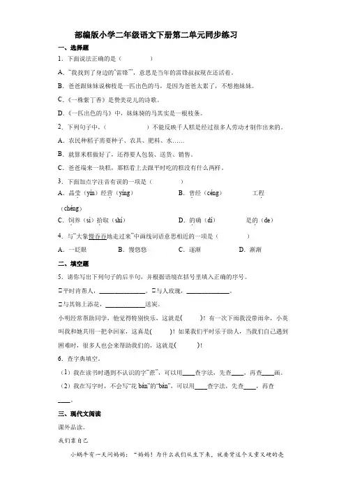 部编版小学二年级语文下册第二单元同步练习【含答案】