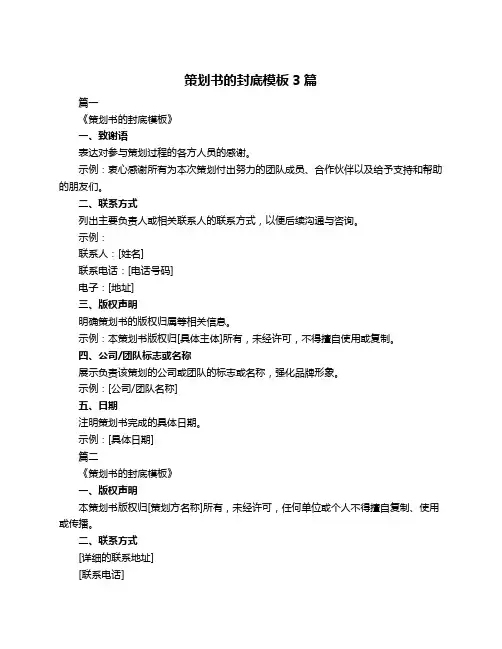 策划书的封底模板3篇
